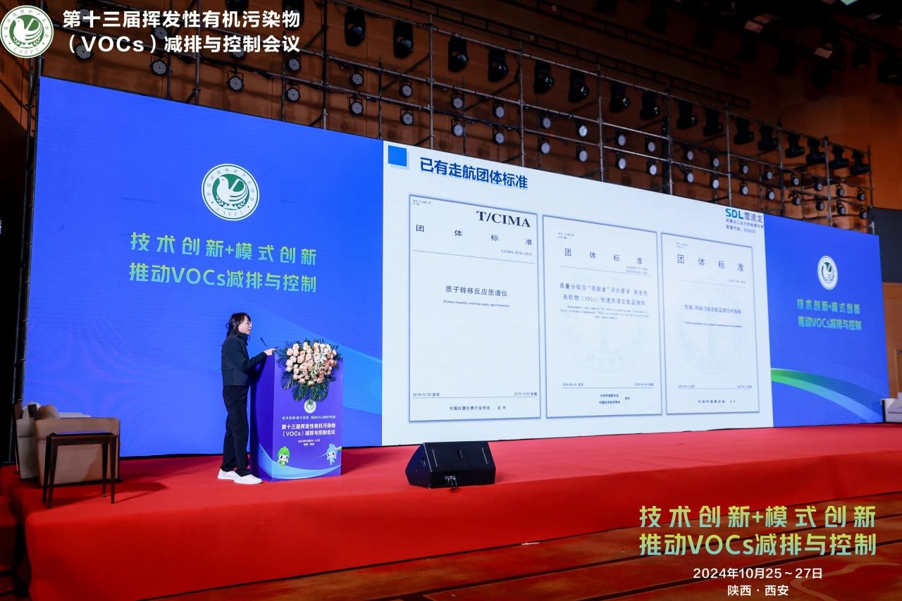 皇冠体育大气VOCs走航监测技术演讲现场.jpg